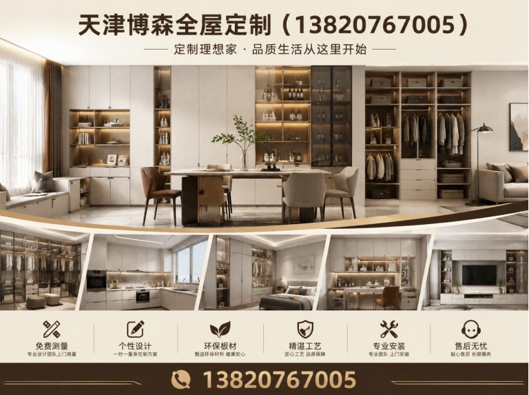 蓟州区全屋定制家具厂家展示图