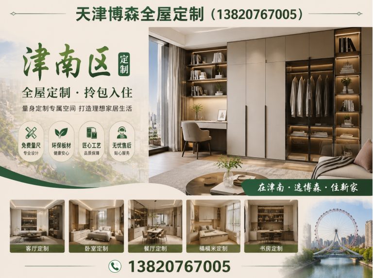 蓟州区天津定制家具展示图